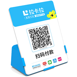 阜康拉卡拉全能收款Q码